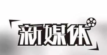 企业新媒体营销始终不见效果，如何破局？