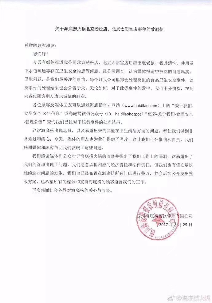 成功的危机公关案例——海底捞