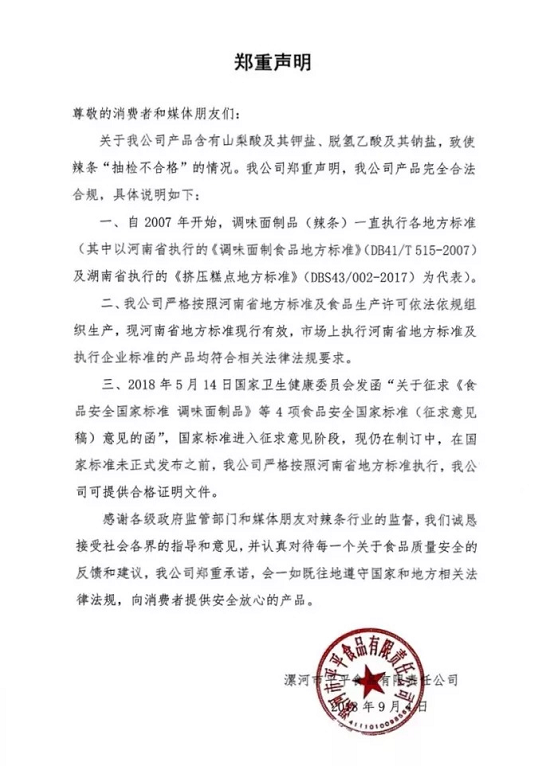 2018经典危机公关案例分析——卫龙辣条