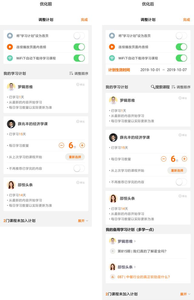 “反应迟钝”的得到「学习计划」