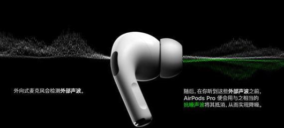 AirPods Pro与AirPods的区别在哪