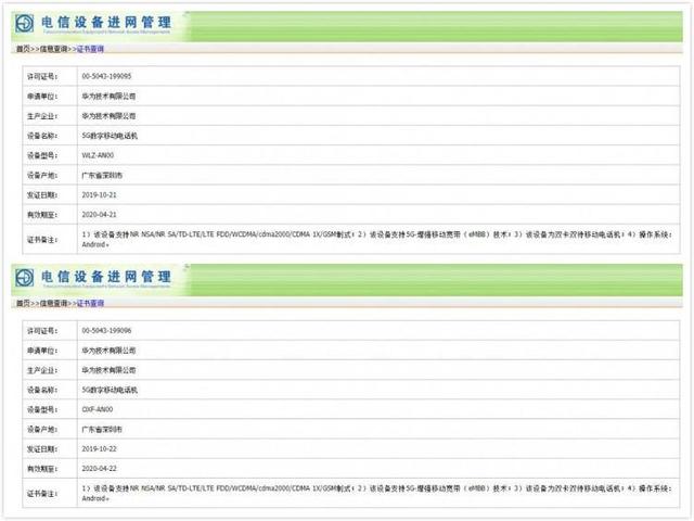 又有两款华为5G设备已通过工信部认证