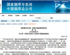 京东下架、天猫拼多多屏蔽，电子烟企业没能熬到双11