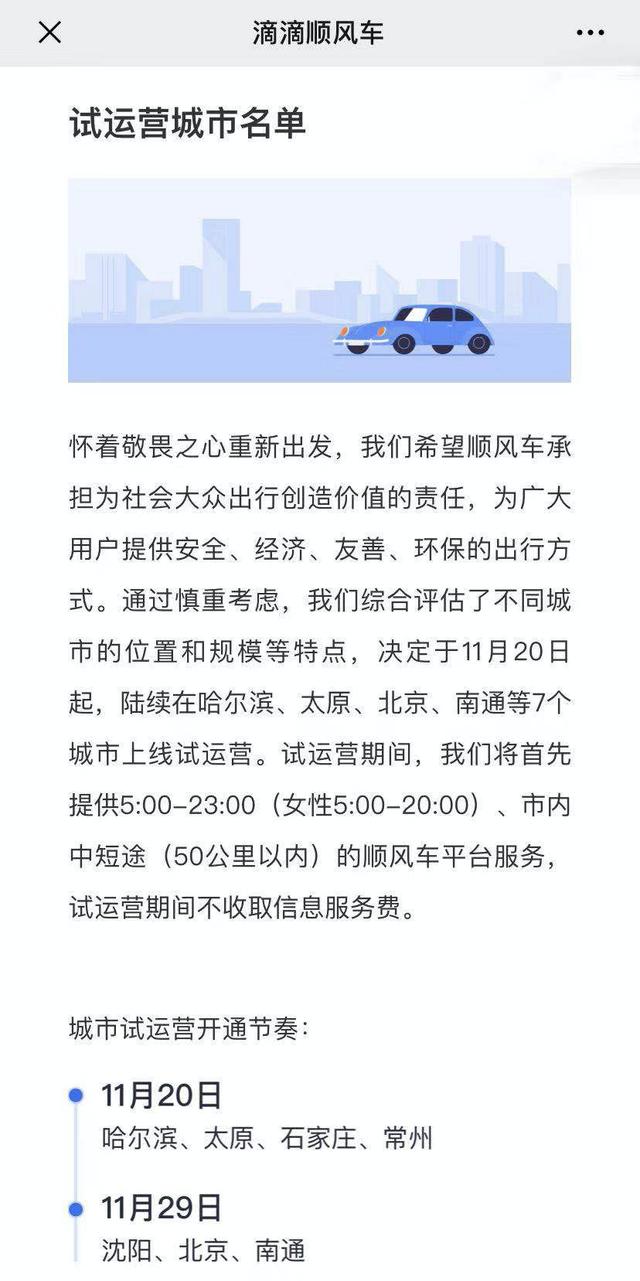 滴滴顺风车宣布重新上线，为什么说这是一步险棋？