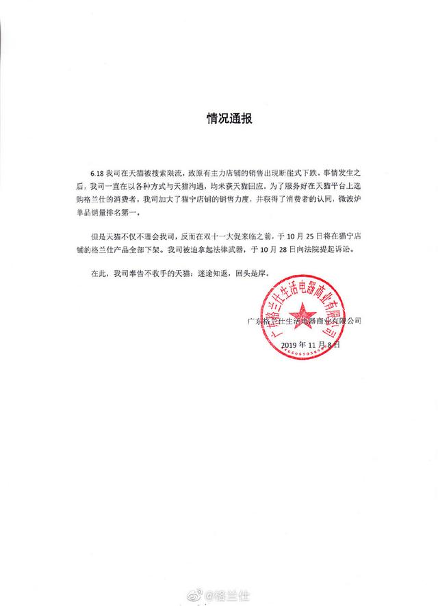 双十一临近，格兰仕起诉天猫，遭殃的还是用户？