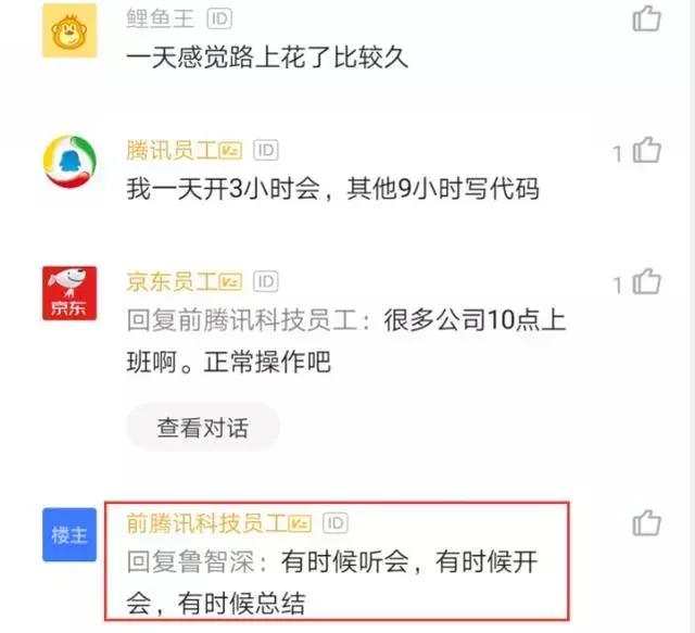 华为某程序员晒出工作安排，一天平均开会6次，网友：你是CEO？