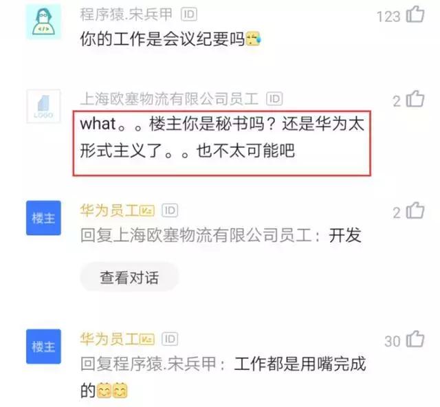 华为某程序员晒出工作安排，一天平均开会6次，网友：你是CEO？