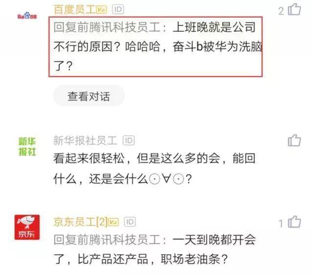 华为某程序员晒出工作安排，一天平均开会6次，网友：你是CEO？