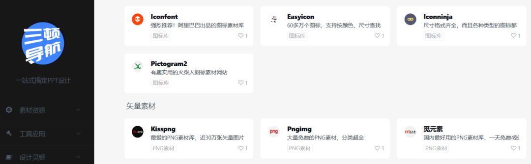 我做了一个PPT网站，想要帮你彻底告别“加班熬夜做PPT”