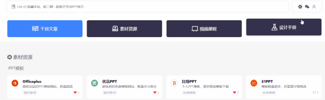 我做了一个PPT网站，想要帮你彻底告别“加班熬夜做PPT”