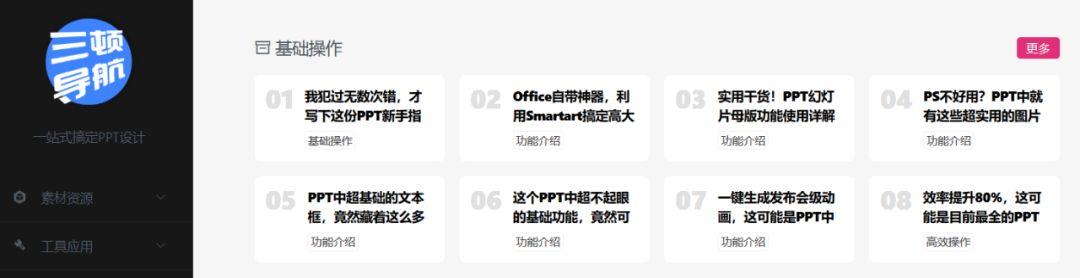 我做了一个PPT网站，想要帮你彻底告别“加班熬夜做PPT”