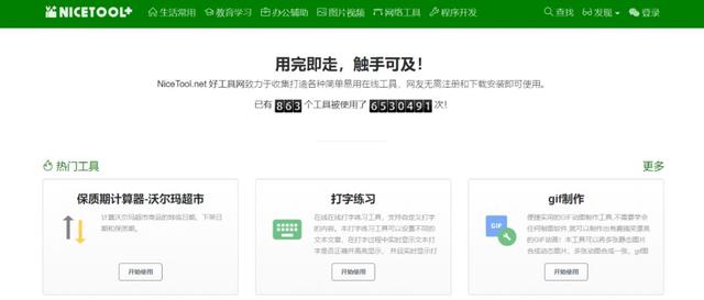 一个网站替代30种工具，这些在线神器太好用了