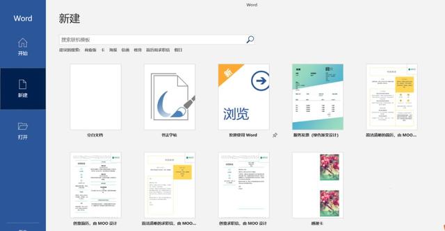 打死我都不会用Office自带模板？真香