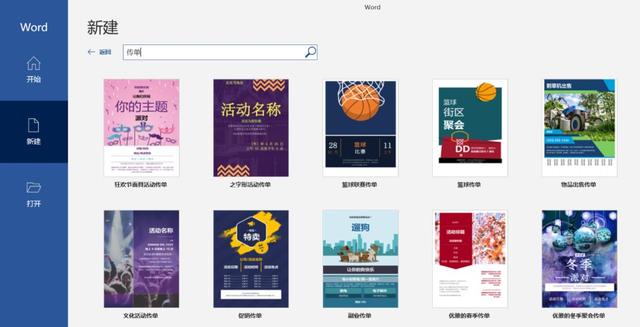 打死我都不会用Office自带模板？真香