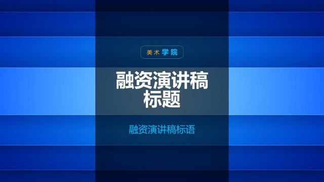打死我都不会用Office自带模板？真香