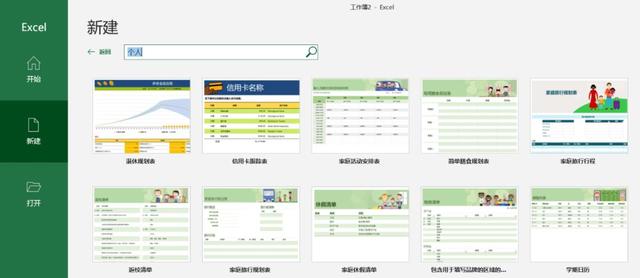 打死我都不会用Office自带模板？真香