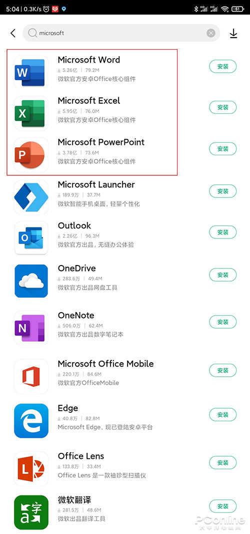 全家桶终于可以删了！微软三合一Office体验