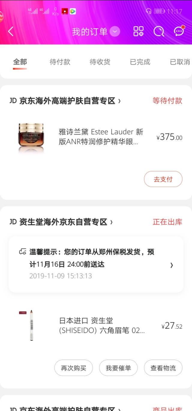 看看京东是如何坑“爹”的