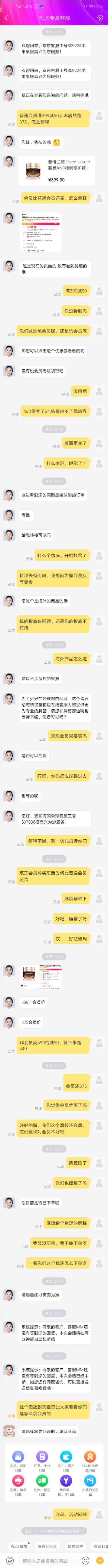 看看京东是如何坑“爹”的