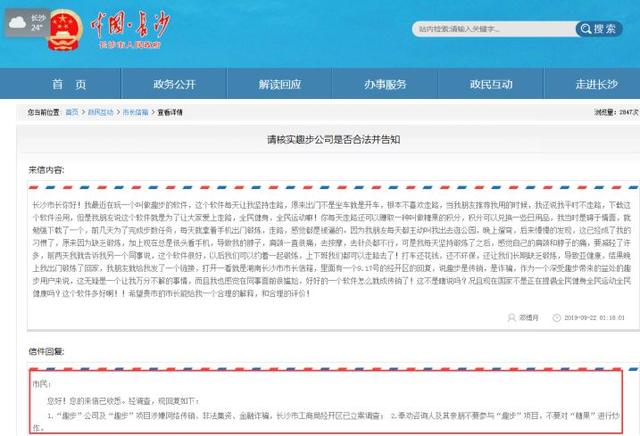 骗局！"走路就能赚钱"APP被立案