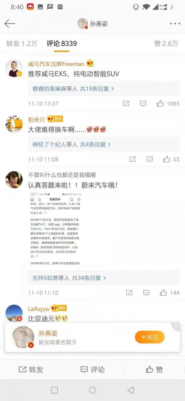 孙燕姿发博求推荐新能源汽车，多家车企老总纷纷亲自上阵推销