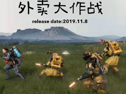 日本人花了4年时间，竟做了个美团大战饿了么游戏，获众多好评