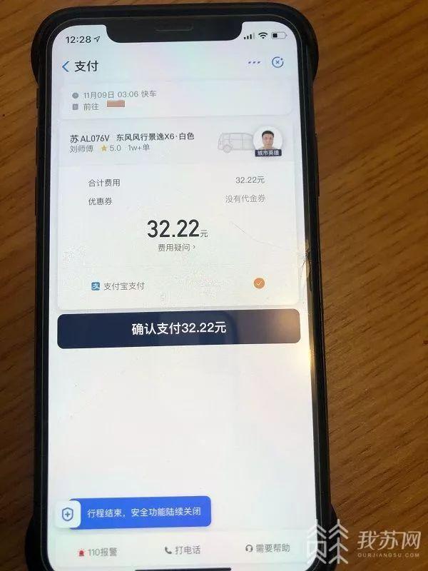 南京一滴滴司机深夜刀捅乘客！平台显示竟是“五星”好司机