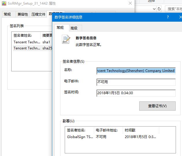 收下腾讯这款稀有软件，跟 XX 管家说再见