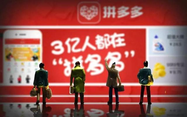 3年时间，从0到1000亿，赶超淘宝、京东的拼多多靠的究竟是什么？