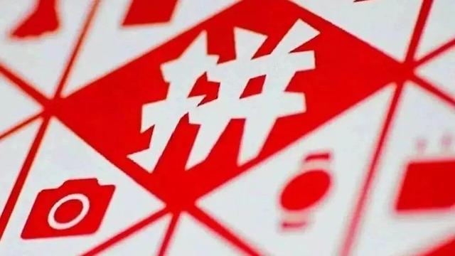 3年时间，从0到1000亿，赶超淘宝、京东的拼多多靠的究竟是什么？