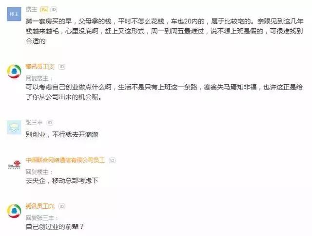 百度员工哀叹:两套房一辆车400w存款,互联网熬出一身病