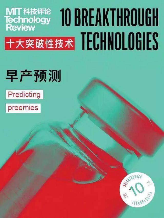 麻省理工选出的全球十大突破性技术