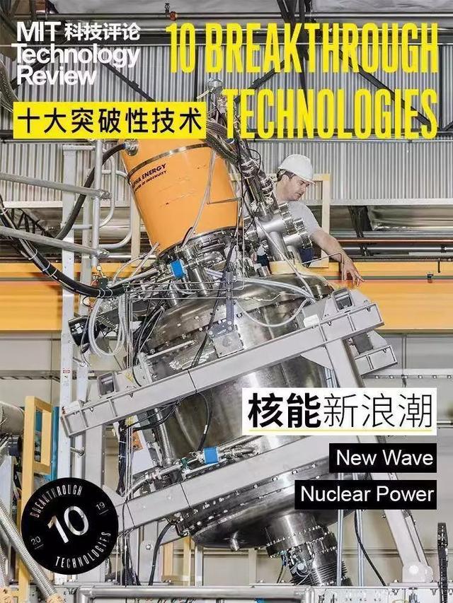 麻省理工选出的全球十大突破性技术