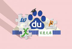 百度文库推出“文源计划”
