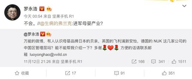 手机电子烟阵亡后 老罗又找到了新出路？