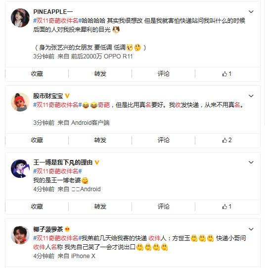 “沙雕”网友的“双十一”奇葩收件名