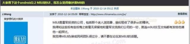 魅族创始人黄章：不是我教雷军做手机，他懂个屁手机