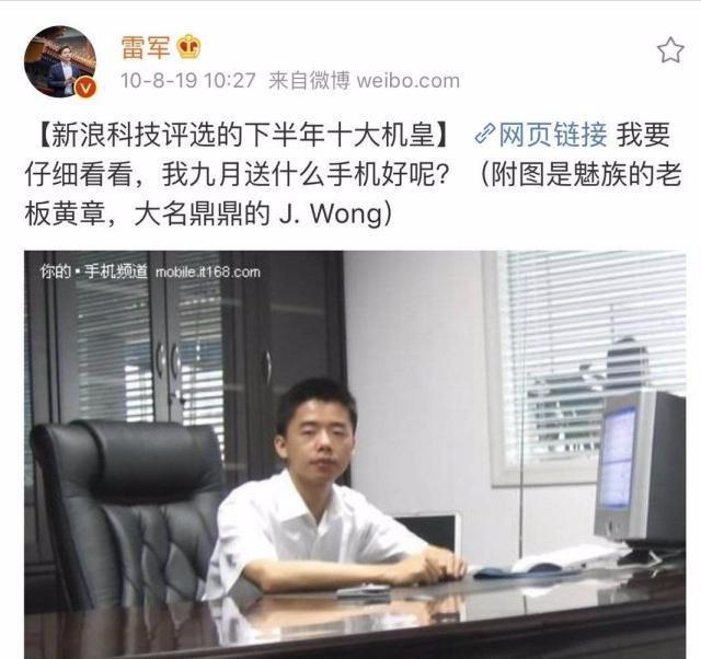 魅族创始人黄章：不是我教雷军做手机，他懂个屁手机