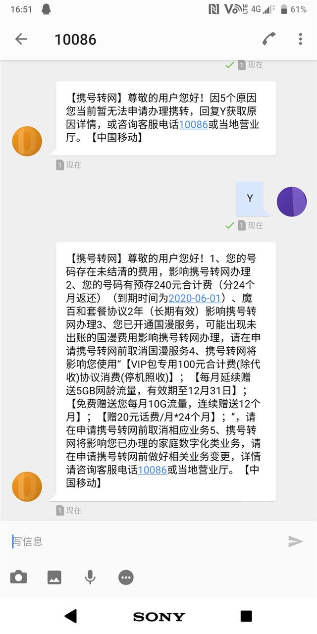 用户携号转网难，“奇葩”业务要三十年后才到期