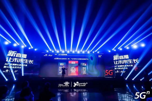 全面赋能社交营销新模式 中国联通发布首个5G杀手级应用