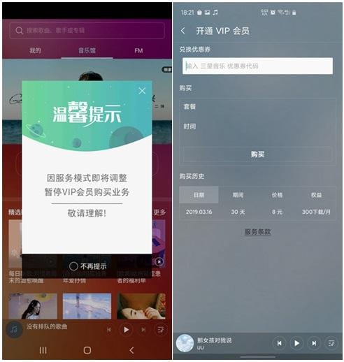 因业务调整,三星音乐暂停购买付费VIP