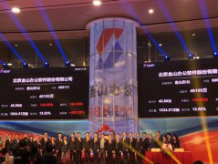 ＂金山办公＂科创板挂牌上市，开盘价140市值645亿