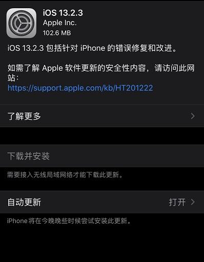 苹果发布iOS/iPadOS 13.2.3更新:修复App无法后台下载内容问题