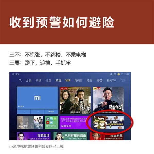 全国第一!小米系统级接入地震预警
