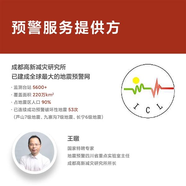 全国第一!小米系统级接入地震预警