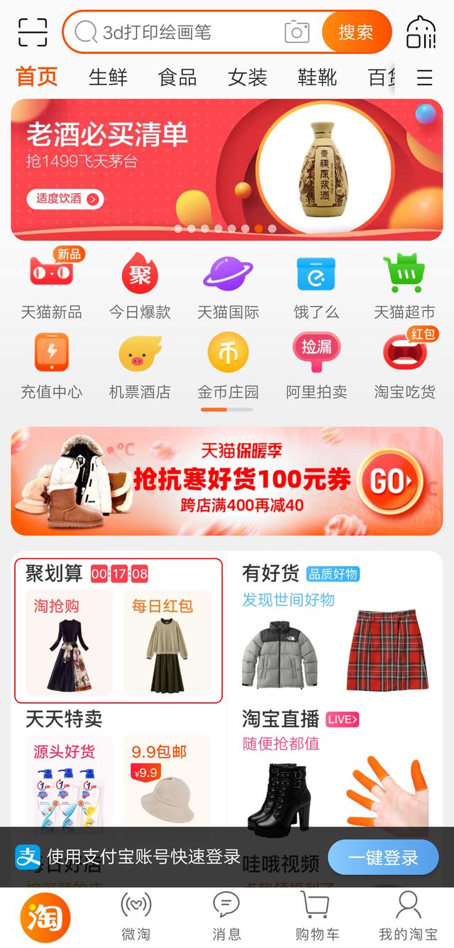 拼多多社交电商市场即将被瓜分，京喜用户量增势迅猛，聚划算稳定