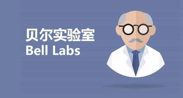 贝尔实验室为美国带来3万件专利，8项诺奖，美国却亲手将它杀死