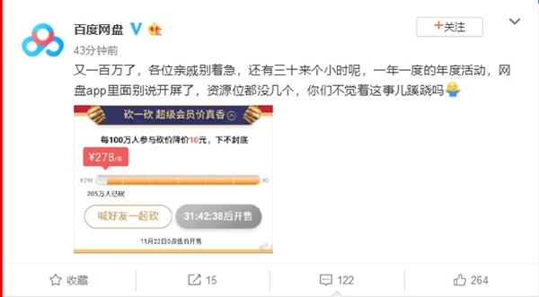 百度网盘SVIP砍价才200万人参与 官方回应：别急