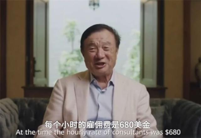 任正非:90年代华为680美元时薪请西方专家,自己月薪才5000多块