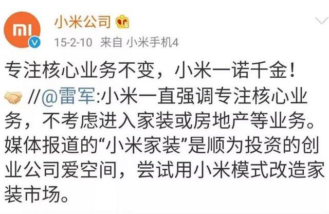 小米“房地产”要来了,雷军预言成真